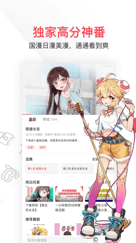 AcFun - 正版动漫追番与互动社区 Hero图